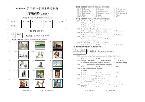 2015-2016学年第一学期八年级英语人教期中试题