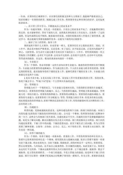 超市领班个人工作总结.docx