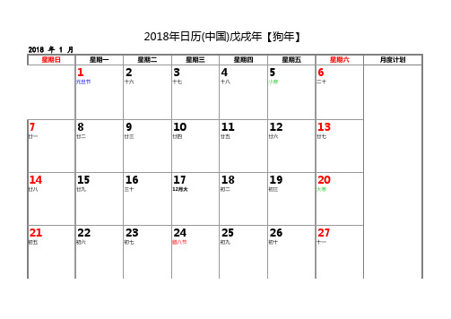 日历日程安排工作计划表