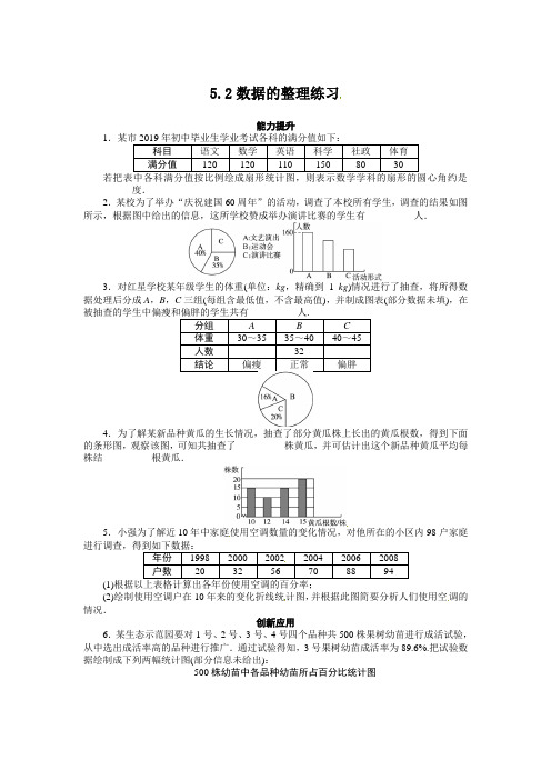 沪科版七年级上5.2数据的整理拓展训练含答案