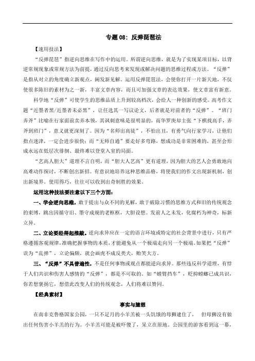 专题08 反弹琵琶法-2023中考语文作文素材速用技法