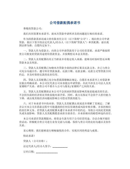 公司借款配偶承诺书