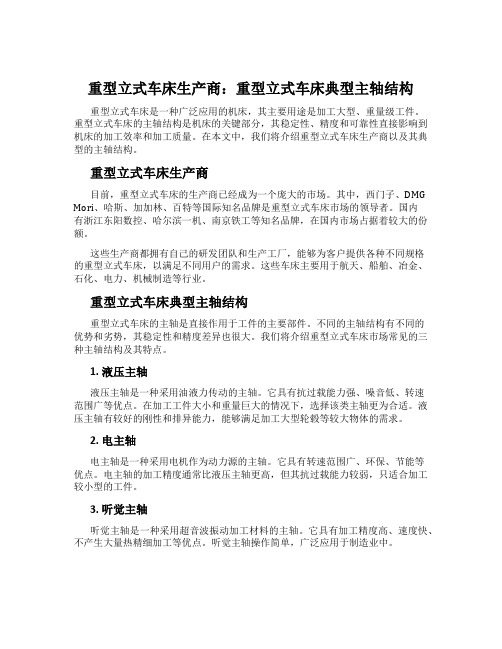 重型立式车床生产商：重型立式车床典型主轴结构