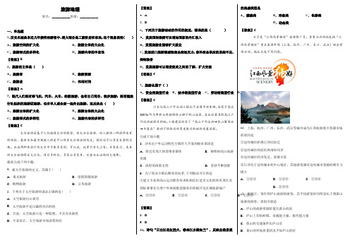 高中地理选修三《旅游地理》全册检测题带答案