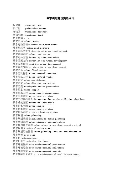 城市规划专业术语英文