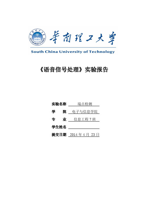 华南理工大学语音信号处理实验-5次实验汇总版