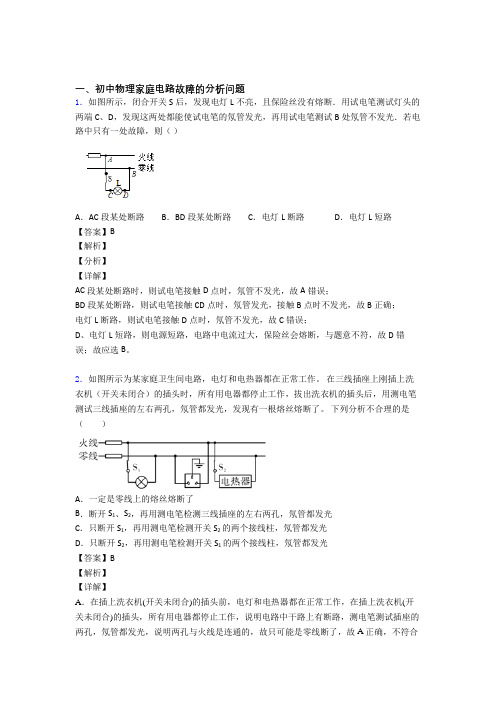 全国中考物理家庭电路故障中考真题分类汇总及答案