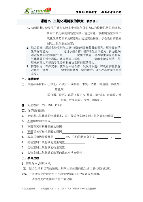 人教版化学九上《二氧化碳制取》实录教案练习反思整体规划教学论文（邱老师）