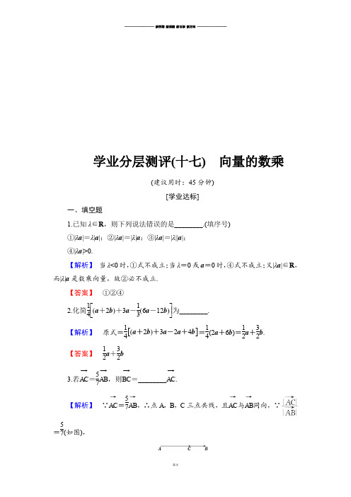 苏教版高中数学必修4版学业分层测评17.docx