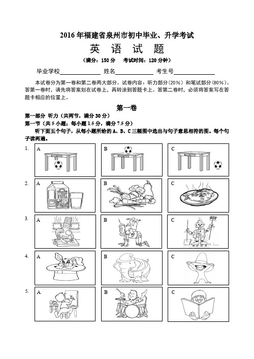 2016年泉州市中考英语试题