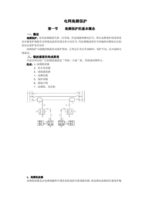 电网高频保护