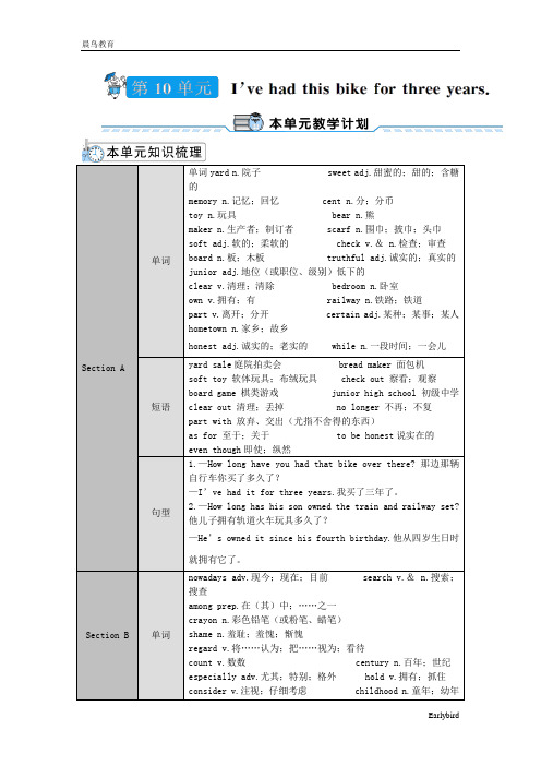 初中八年级英语Unit10 教案+说课稿 人教新目标版