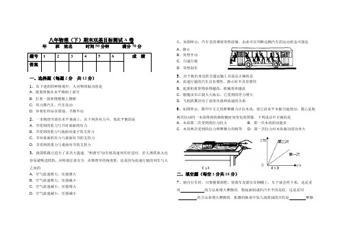 八年物理(下)期末双基目标测试A卷