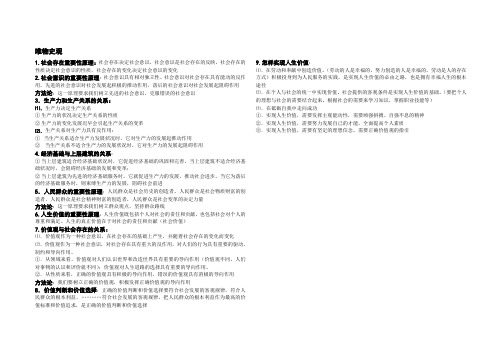 唯物史观原理及方法论