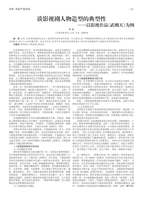 谈影视剧人物造型的典型性——以影视作品《武则天》为例