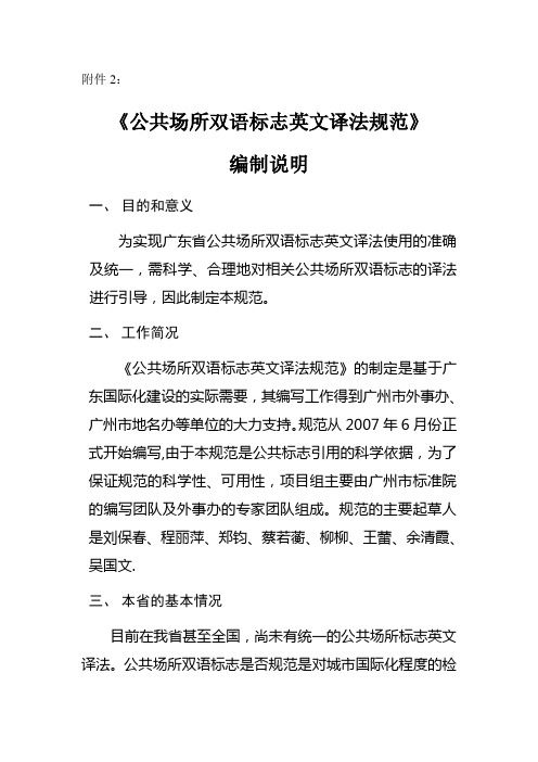 公共场所双语标志英文译法规范广东质量技术监督局