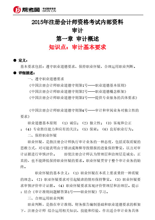 第一章 审计概述-审计基本要求