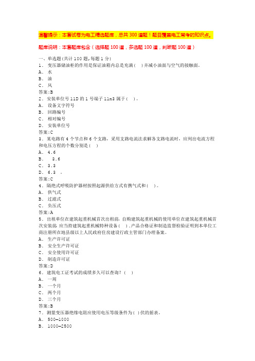 低压电工考试模拟100题(含答案)