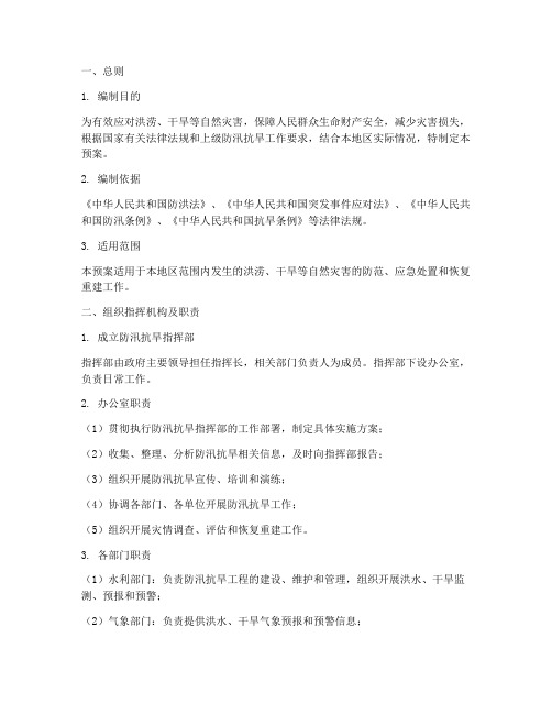 防汛抗旱应急预案样本