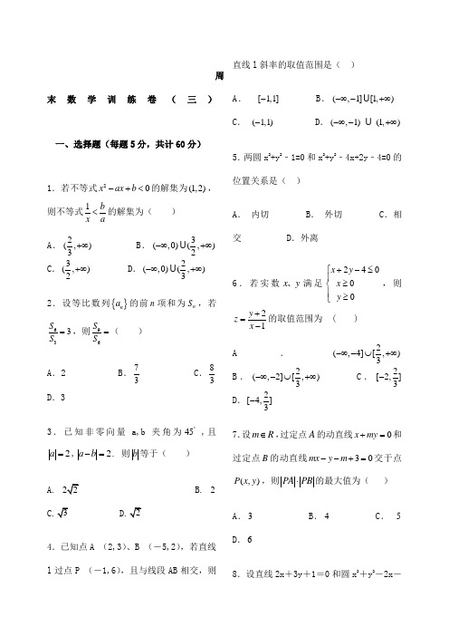 高一下数学训练题及答案