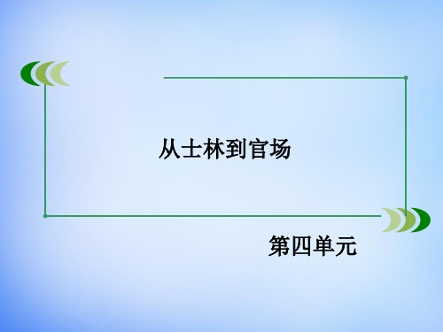 2015-2016高中语文-第7课《匡超人》-新人教版选修《中国小说欣赏》PPT课件
