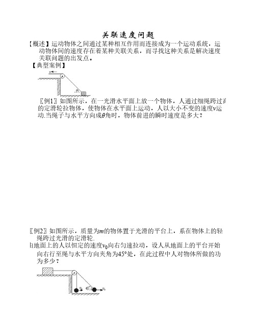 003-速度的关联问题