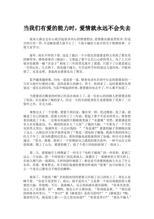 给女朋友讲的100篇睡前故事---2、当我们有爱的能力时,爱情就永远不会失去