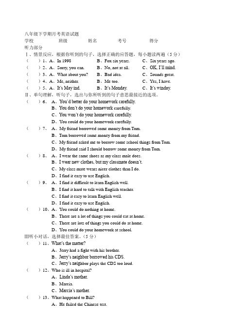 八年级下学期月考英语试题(附答案)