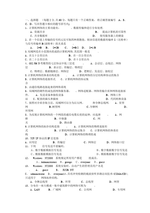 计算机网络技术考试试题及答案(二)