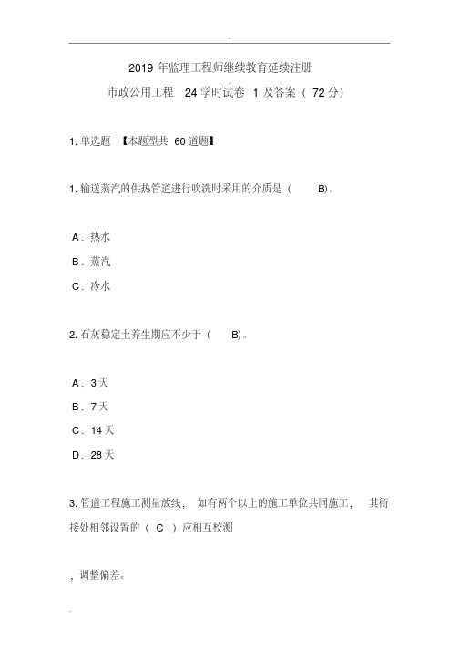 新版2019年监理工程师继续教育试卷及答案(精选)