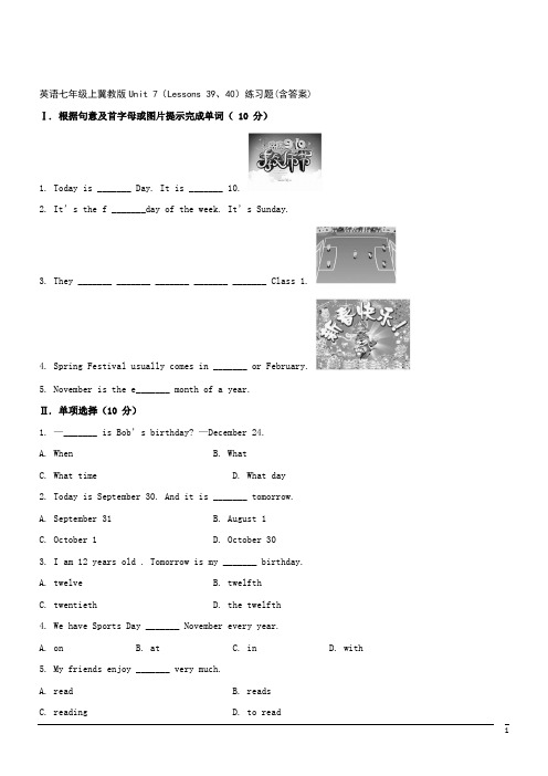 英语七年级上冀教版Unit 7(Lessons 39、40)练习题(含答案)