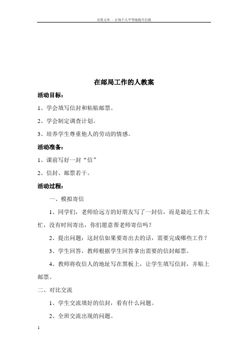 山东人民版思品三上在邮局工作的人教学设计