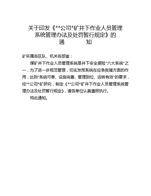 人员定位管理办法及处罚暂行规定