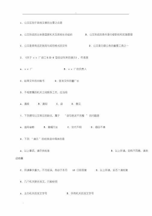 事业单位公文写作试题及答案