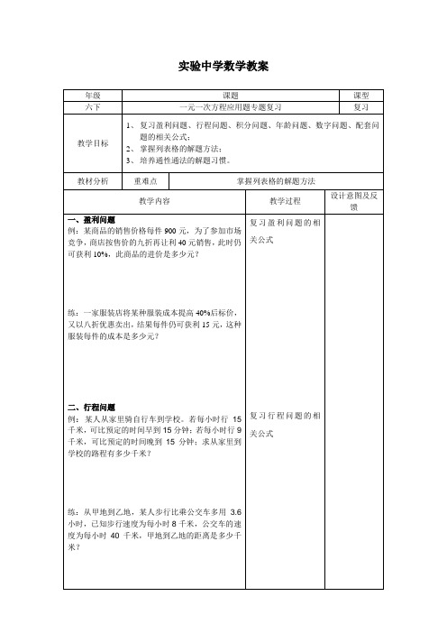 一元一次方程应用的专题复习课教案