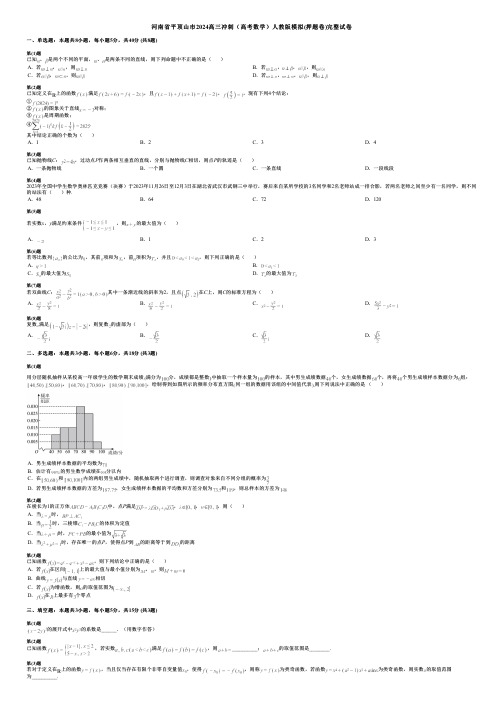 河南省平顶山市2024高三冲刺(高考数学)人教版模拟(押题卷)完整试卷