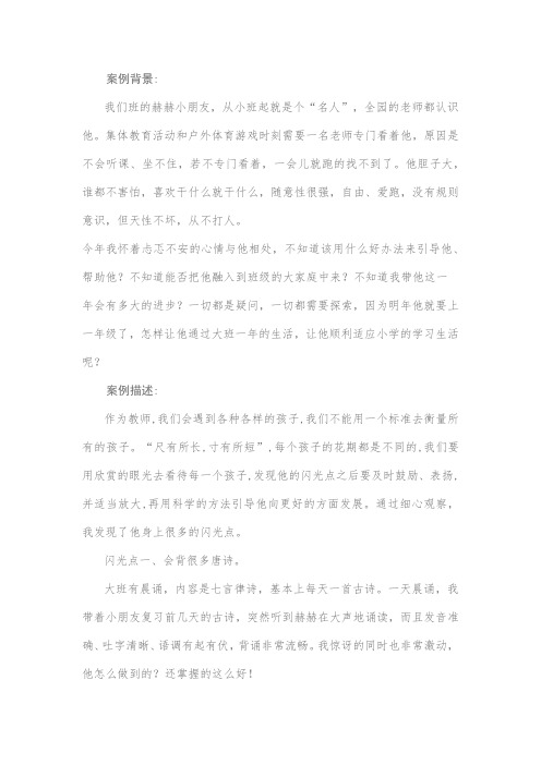 案例分析《发现闪光点  家园共育》