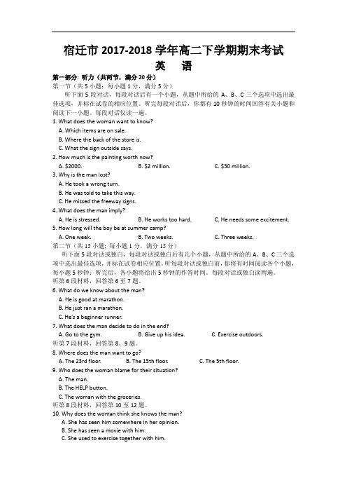 江苏省宿迁市2017-2018学年高二下学期期末考试英语试题 Word版含答案