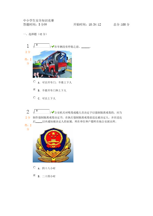 全国中小学生安全知识竞赛_父母题(100分)