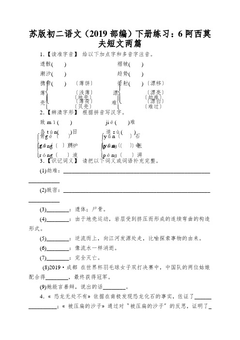 苏版初二语文(2019部编)下册练习：6阿西莫夫短文两篇