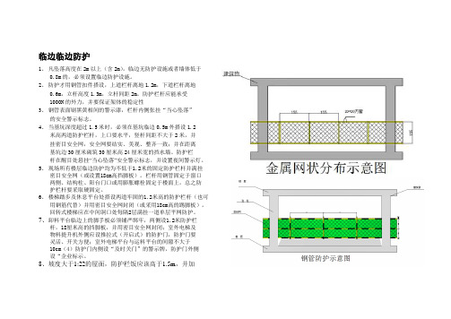 临边防护标准化