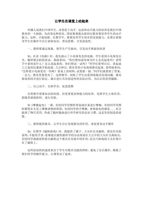 让学生在课堂上动起来