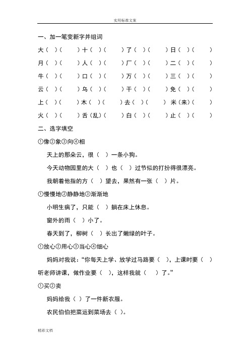 一、加一笔变新字并组词63492