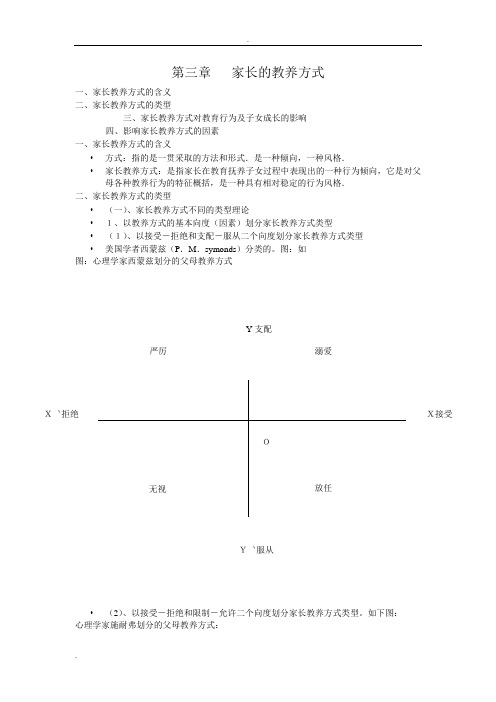 第三章   家长的教养方式