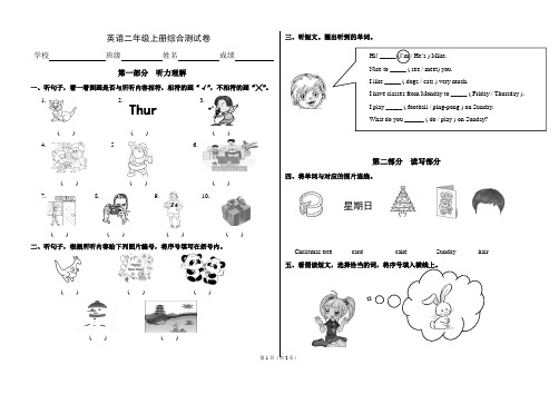 新 北京版小学英语二上综合复习题及答案、听力材料