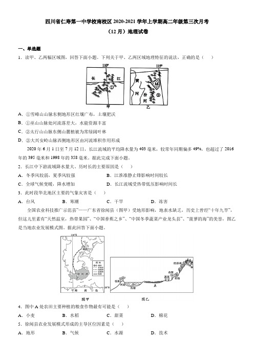 四川省仁寿第一中学校南校区2021学年上学期高二年级第三次月考(12月)地理试卷