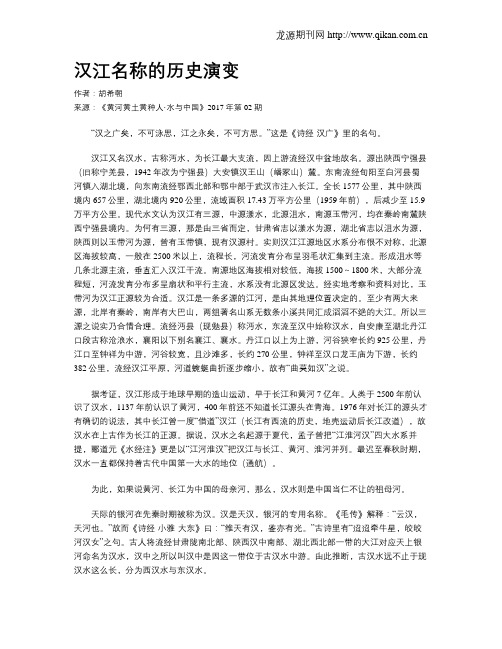 汉江名称的历史演变