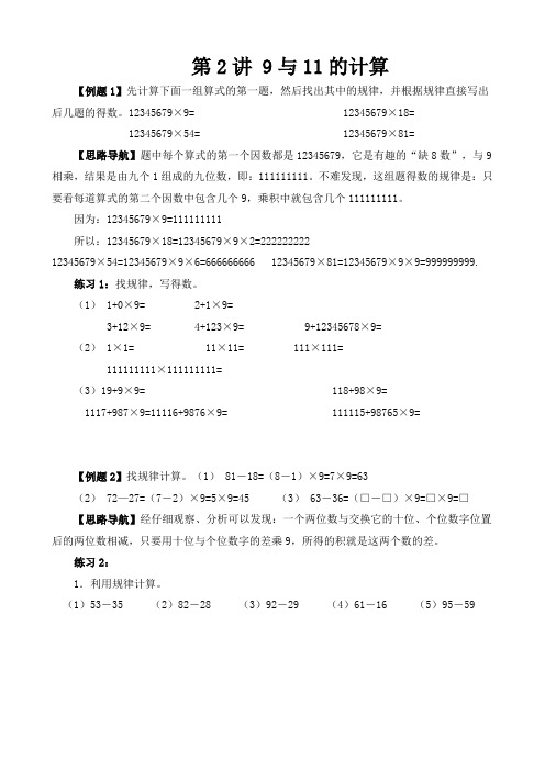 第2讲 9与11的计算