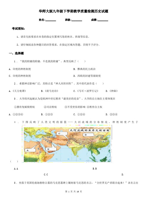 华师大版九年级下学期教学质量检测历史试题(模拟)