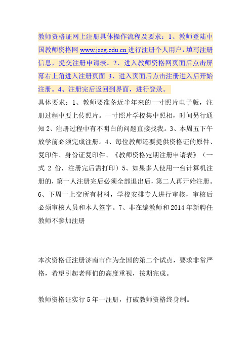 教师资格证网上注册具体操作流程及要求